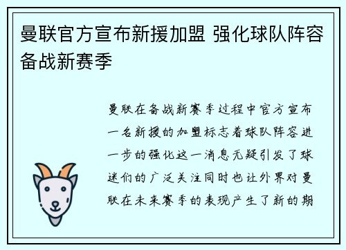 曼联官方宣布新援加盟 强化球队阵容备战新赛季