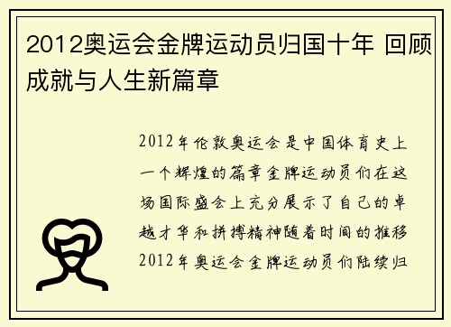 2012奥运会金牌运动员归国十年 回顾成就与人生新篇章